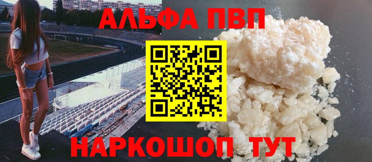 Alpha-PVP Crystall Азов