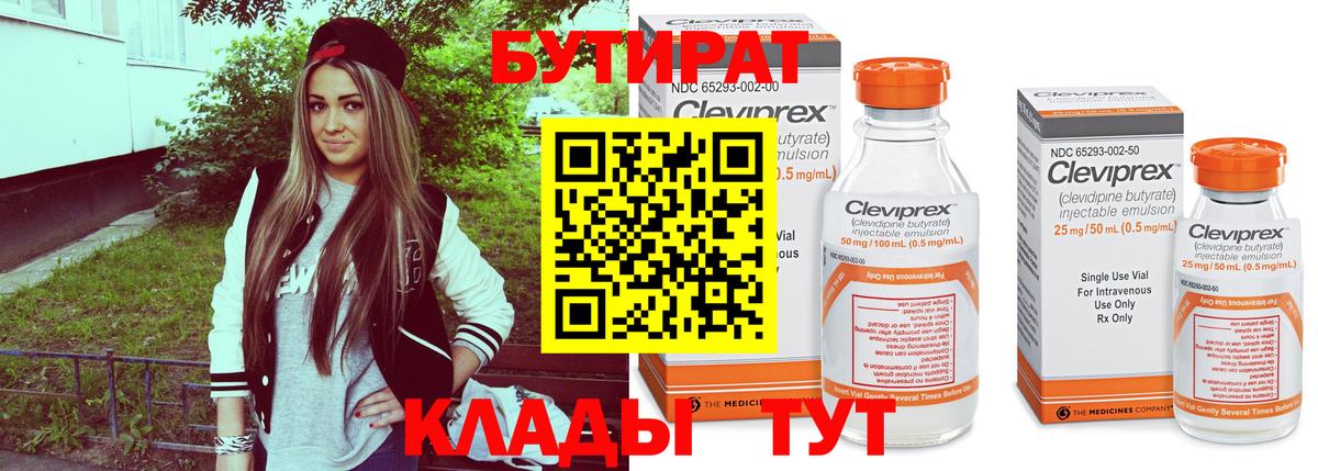 БУТИРАТ бутандиол  Вход с VPN  Азов 