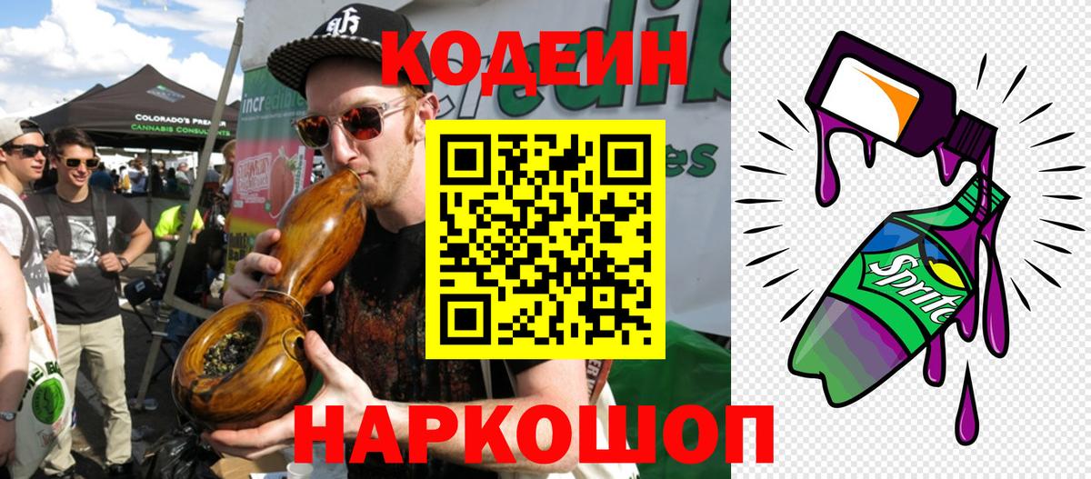 Кодеиновый сироп Lean напиток Lean (лин) Азов