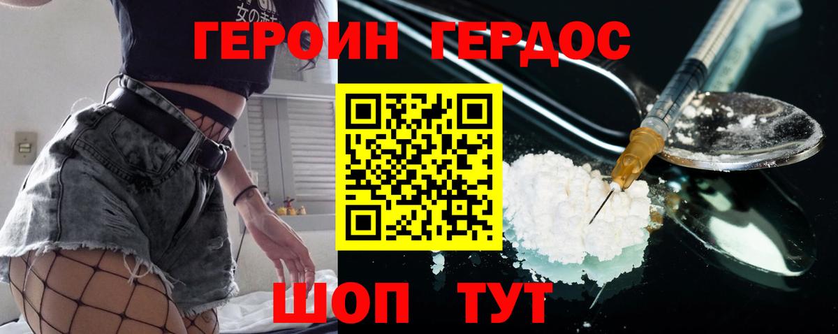 Героин  ГЕРОИН белый  Вход с VPN  Азов 